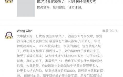 前后四个骗子，各司其职，一步一步把这个妹子忽悠到坑里，70万就被骗走了