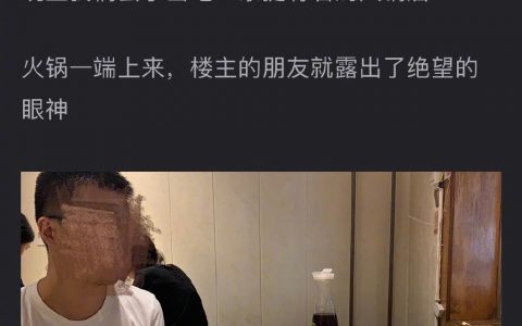 把火锅吃成了烤肉