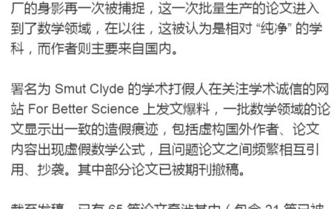 我还以为数学造假很难，看来我还是太年轻了！