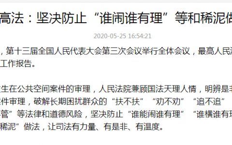 每一次“按闹分配”的得手，都意味着社会公平受到了损害。 ​​​ ​​​​