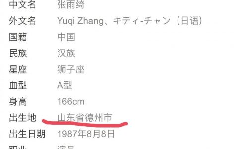 张雨绮，一个把倒装句发挥到极致的女人！！！确实是老山东人没错了