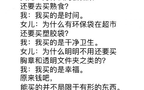 花钱呢，最重要是开心，值得不值得自己说了算