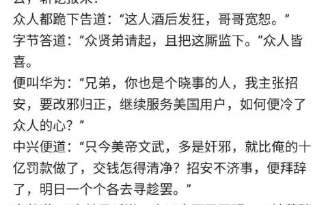 真是个人才，太会整活了，水浒传宋江招安都安排上了