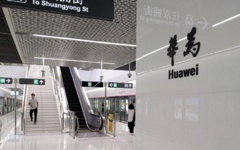 深圳唯一以企业命名的地铁站 华为站 正式亮相