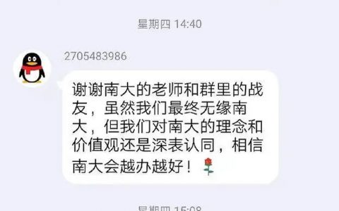 南大：终究错付了 ​​​​