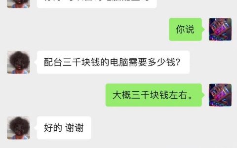 三千块钱的电脑多少钱