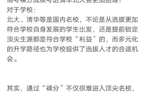 2019清华、北大各省录取人数公开，凭实力“裸考”仅占8%