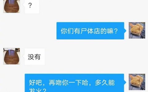好家伙，三句话没一句正常的 ​​​​