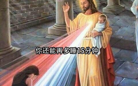 世界上最美妙的15分钟