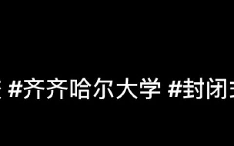 这学校也太实诚了