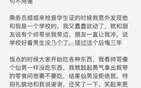 投稿：开学坐高铁回校，旁边坐着帅哥？？？ ​​​​