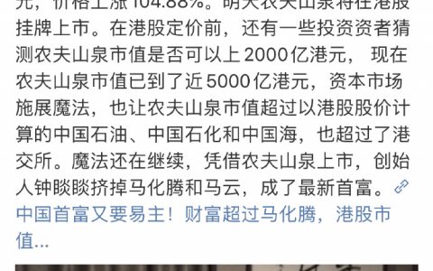 我们在大自然搬钱！农夫山泉一年只矿泉水一项，就卖140亿