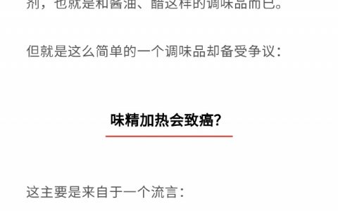 吃味精的人越来越少，它真的有害吗？