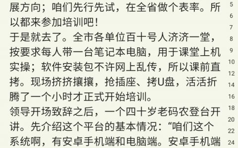 体制内电子办公的蛋疼现状，过于真实