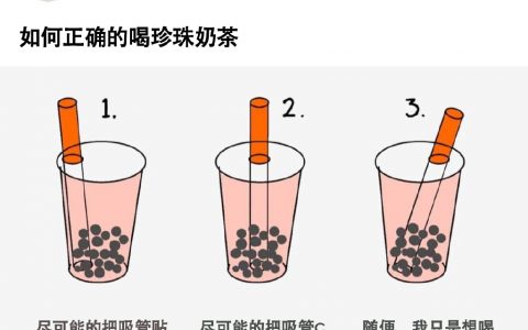 正确的喝奶茶技术