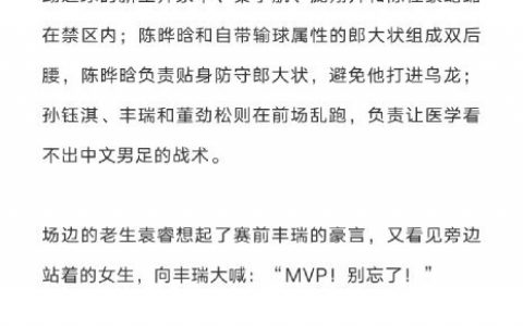 门将扑出30球，中文男足0：12憾负医学 ​​​​