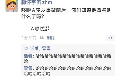 当哆啦A梦从事微商后