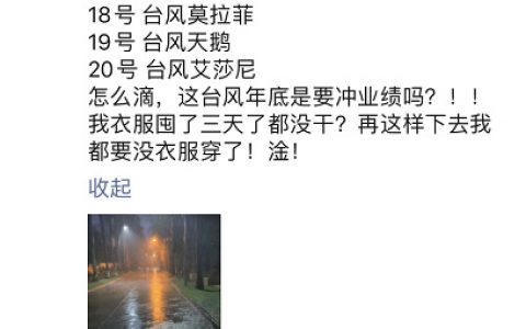 这台风硬生生把冬天拉回了春天