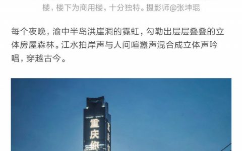 偌大的中国，可能没有其他城市比重庆更适合拥有「后浪」的称谓