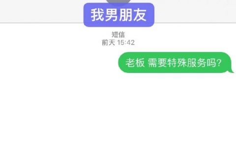 我用新手机号给男友发聊骚短信，没想到...