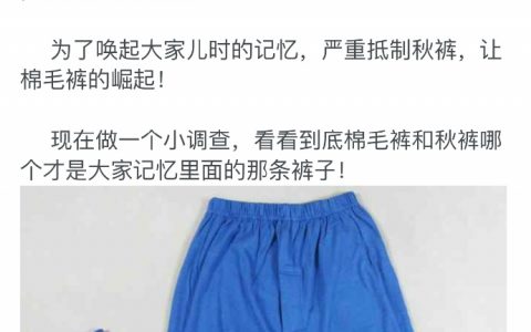 捍卫儿时记忆，抵制文化入侵。