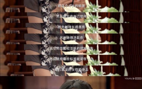 徐静蕾讲话真的好slay，也真的很难想象这是2017年的节目 ​​​​