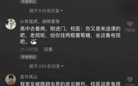 各位兄弟萌的校医路子都那么野？哈哈哈哈哈哈哈哈