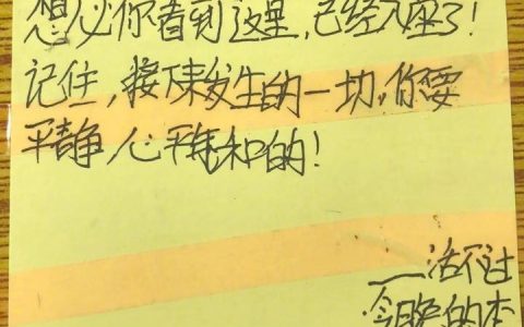 开家长会时孩子留的便签 ​​​​