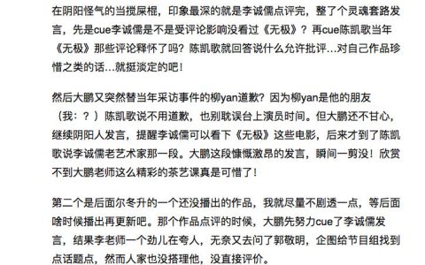 有网友去过演员请就位现场，爆料大鹏给李诚儒陈凯歌下套