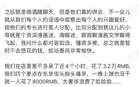 我去日本银座约牛郎，一晚上花了8000