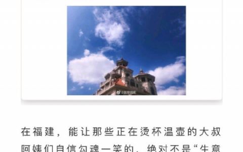 福建农村有多土豪？  网友：家家户户都是迪士尼在逃城堡