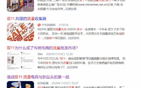 是什么让双11成为传统电商的流量批发大战？