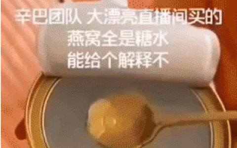 突然爆火的直播带货，是否需要职业打假人的监管？