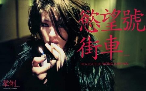 巩俐​​​​《欲望号列车》（2001）