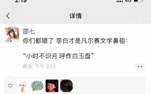 李白才是凡尔赛鼻祖