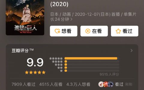 不愧是巨人！！！ ​​​​ 绝了！开疯9.9！热榜第一！B站屠三榜！