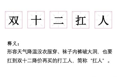 双十二扛人