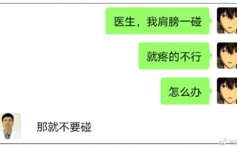 医生不愧是医生