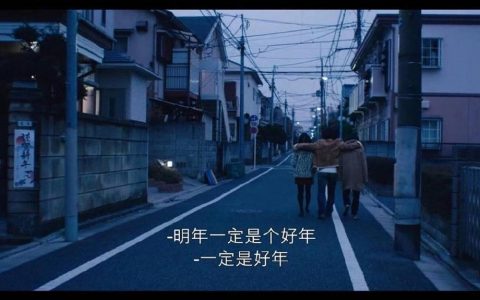 再见了，2020。 明年一定是个好年