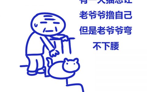 《老人与肥猫》 ​​​​