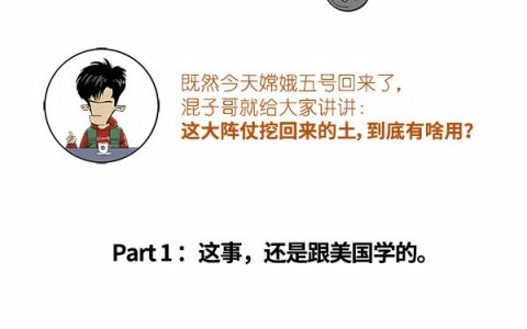 嫦五回家了，还带了点月球回来！ ​​​​