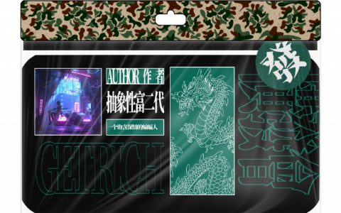 郭敬明挨了这么多骂，不就是为了今天？