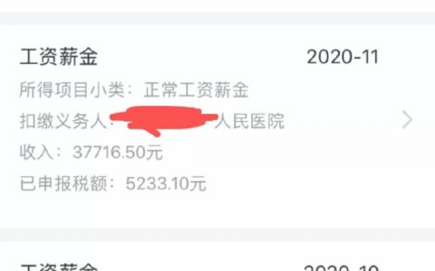 个税app，有图有真相，三甲外科主治医师收入