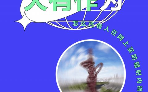 5G都来了，怎么还有人在网上买防辐射内裤