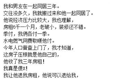 我和男友同居三年，该分手吗？ ​​​​