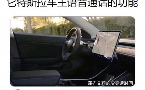 “旁边那特斯拉，来，你开语言”