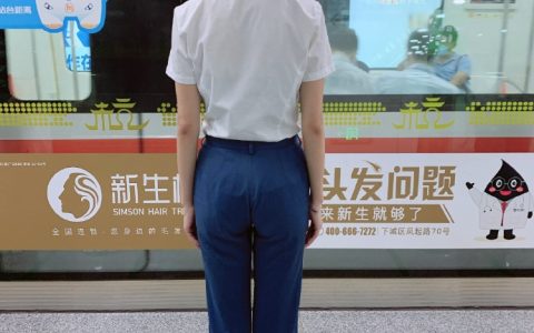 站的好标准！