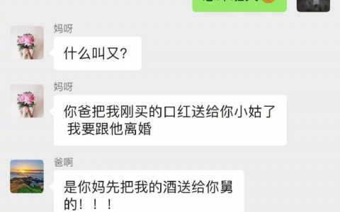 爸妈能有什么坏心思呢