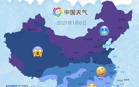 2021首个全国冻哭预警地图 出炉！10省区需小心冻伤