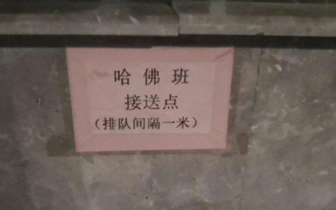 哈哈哈哈哈哈哈哈，这幼儿园，口气有点大啊！